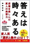23.  答えは時々ある