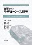 1.　MBDについて